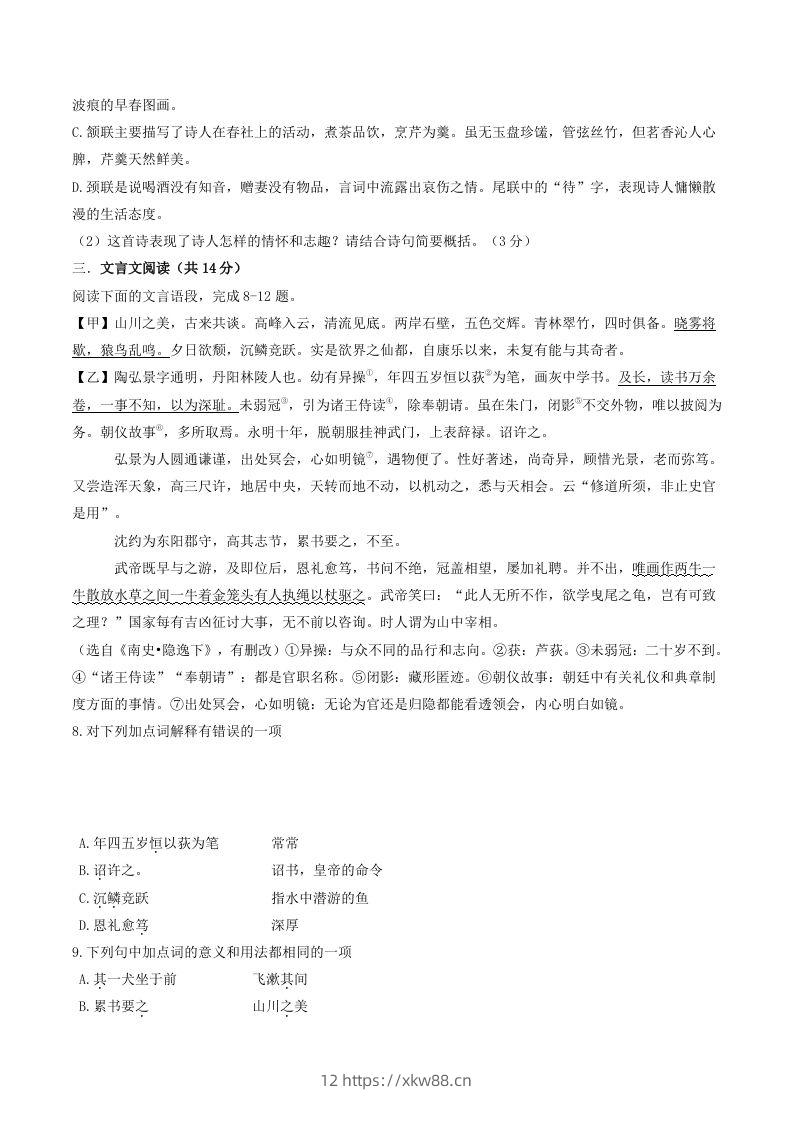 图片[3]-2023-2024学年湖北省荆门市钟祥市八年级上学期期中语文试题及答案(Word版)-佑学宝学科网