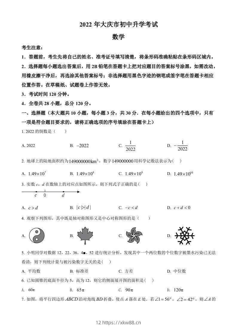 2022年黑龙江省大庆市中考数学真题（空白卷）-佑学宝学科网