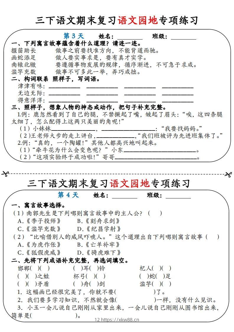 图片[2]-三下语文期末复习语文园地专项练习（含答案12页）-佑学宝学科网