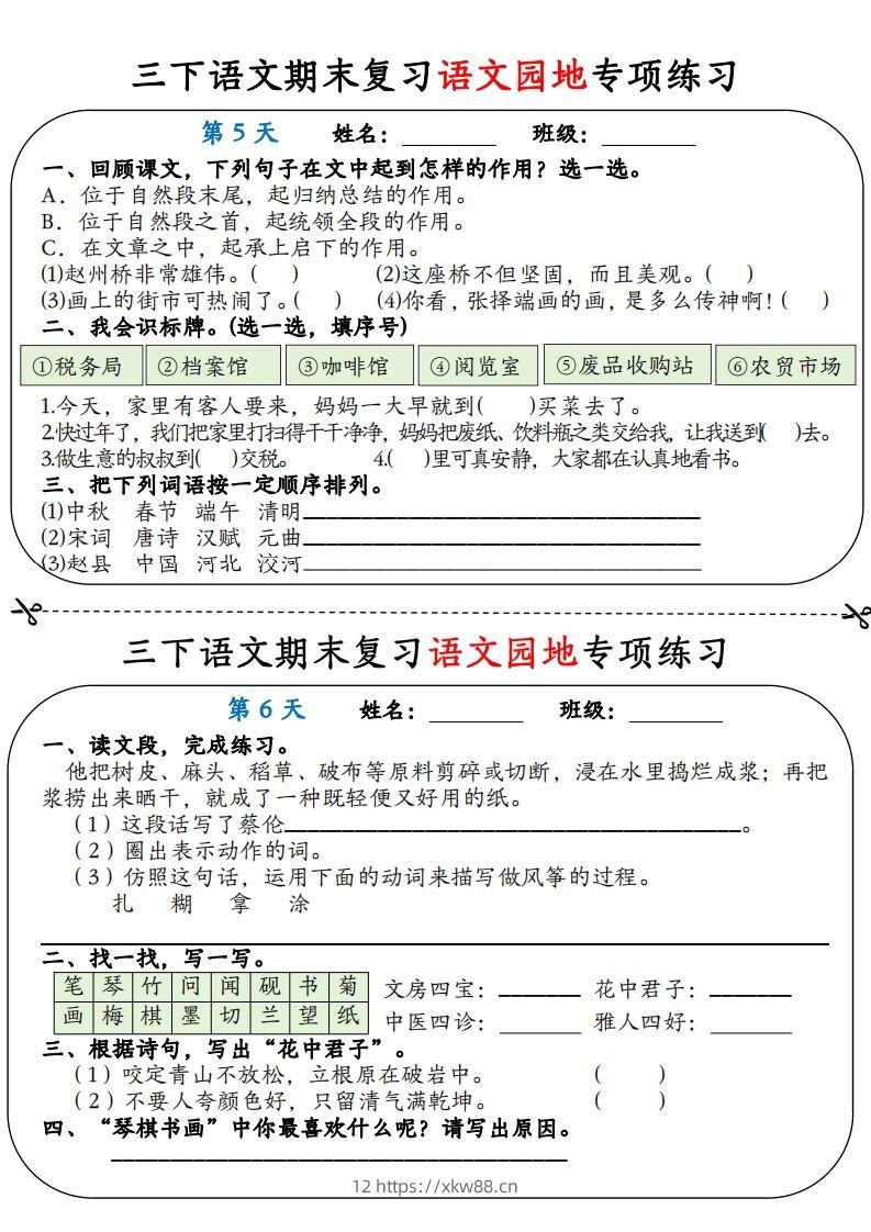 图片[3]-三下语文期末复习语文园地专项练习（含答案12页）-佑学宝学科网