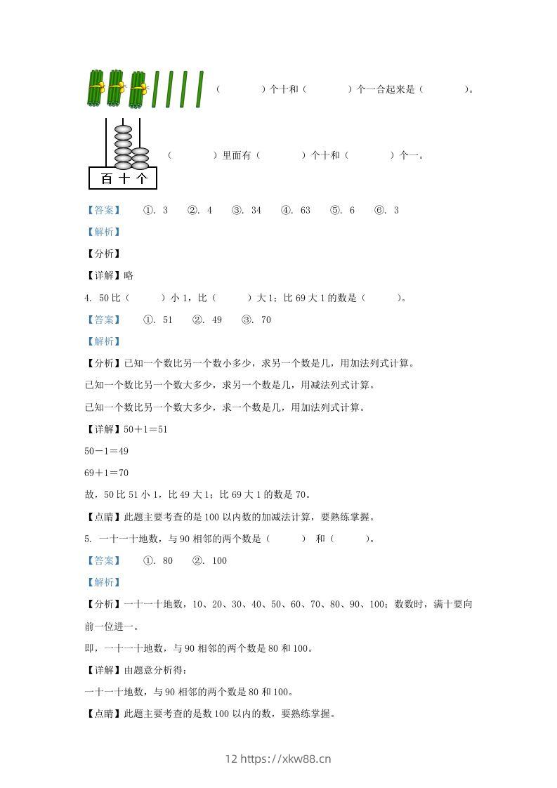 图片[2]-2021-2022学年江苏省淮安市洪泽区一年级下册数学月考试题及答案(Word版)-佑学宝学科网