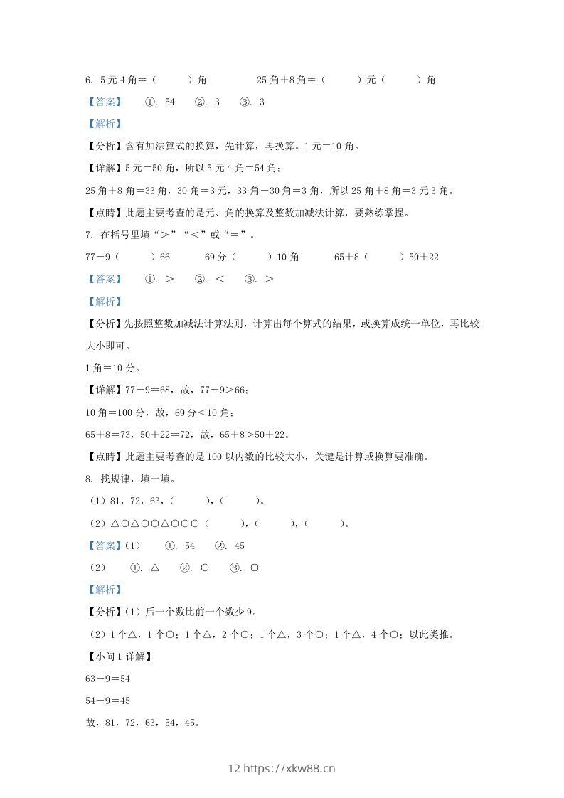 图片[3]-2021-2022学年江苏省淮安市洪泽区一年级下册数学月考试题及答案(Word版)-佑学宝学科网