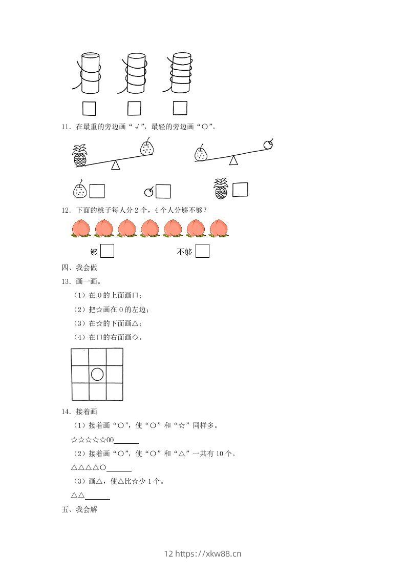 图片[3]-2022-2023学年江苏省南通市如东县一年级上册数学期中试题及答案(Word版)-佑学宝学科网