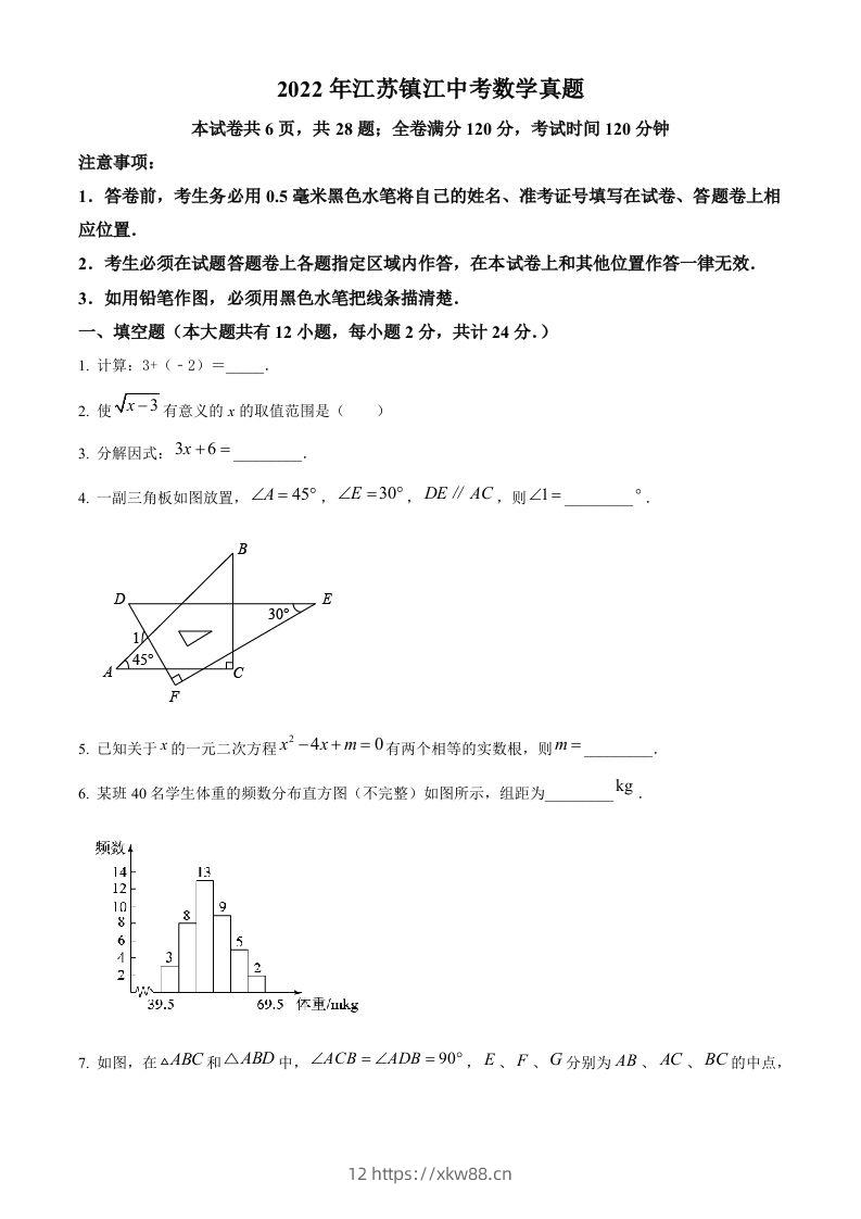 2022年江苏省镇江市中考数学真题（空白卷）-佑学宝学科网