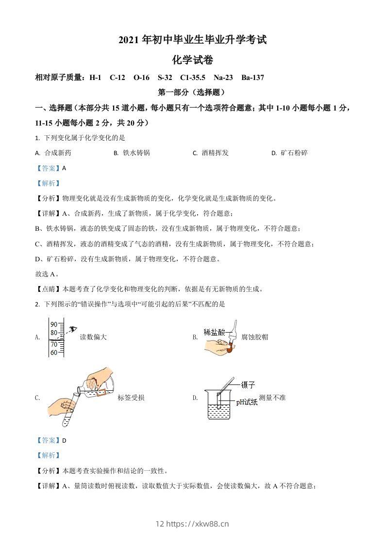 辽宁省营口市2021年中考化学试题（含答案）-佑学宝学科网