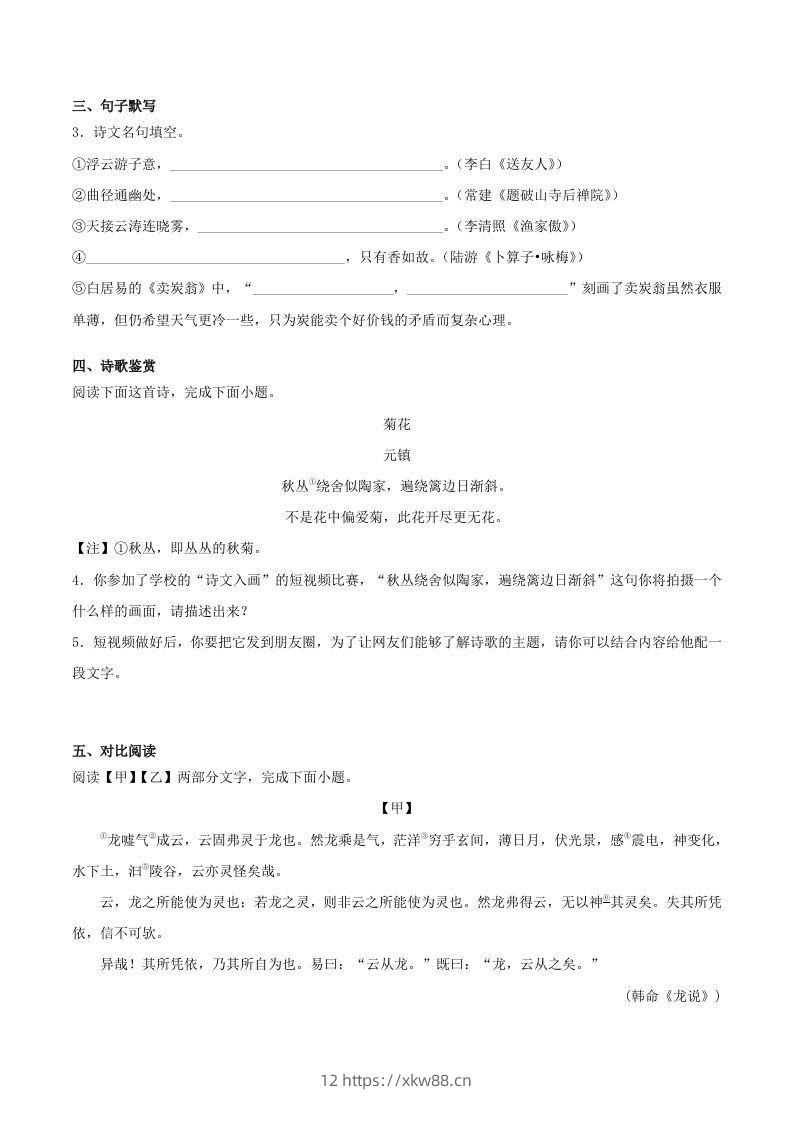 图片[2]-2022-2023学年江苏省淮安市盱眙县八年级下学期期末语文试题及答案(Word版)-佑学宝学科网