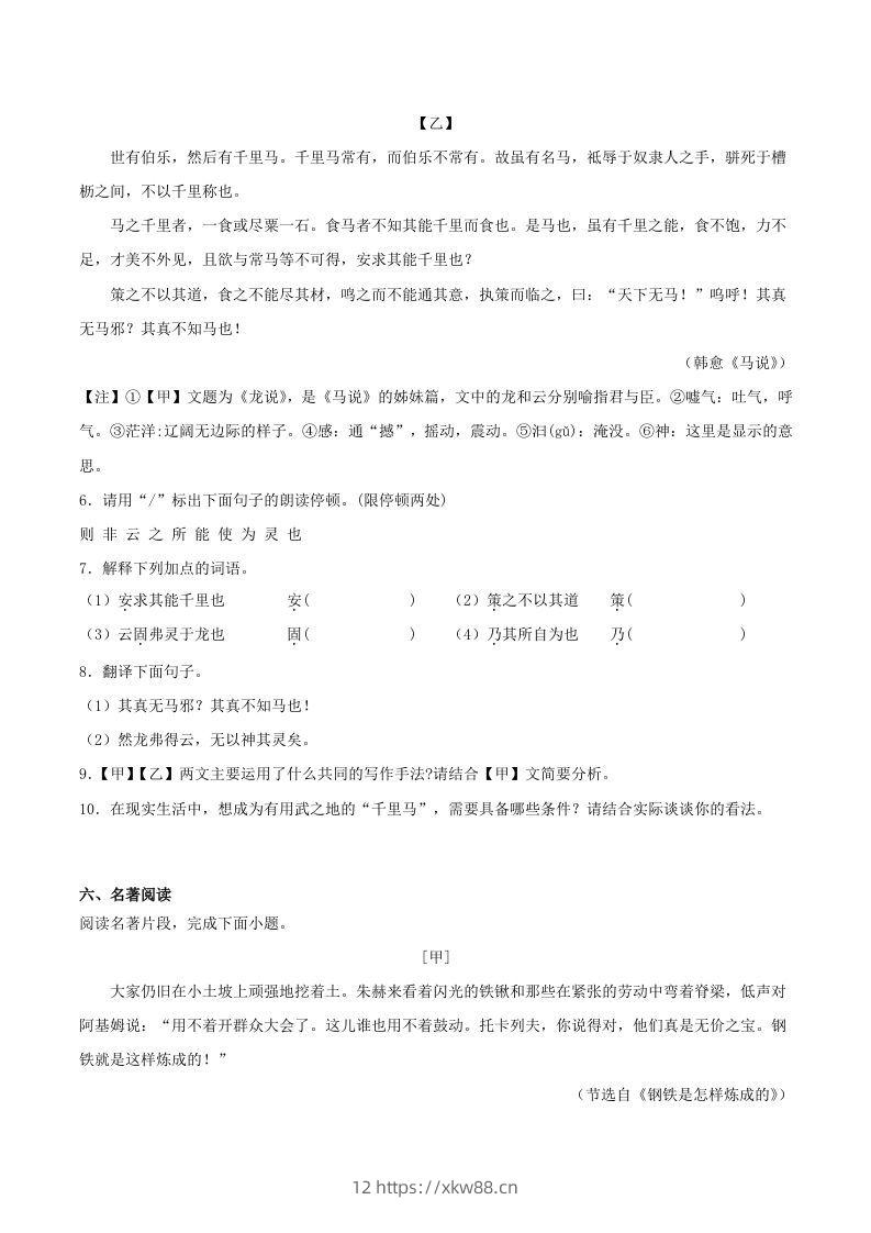 图片[3]-2022-2023学年江苏省淮安市盱眙县八年级下学期期末语文试题及答案(Word版)-佑学宝学科网