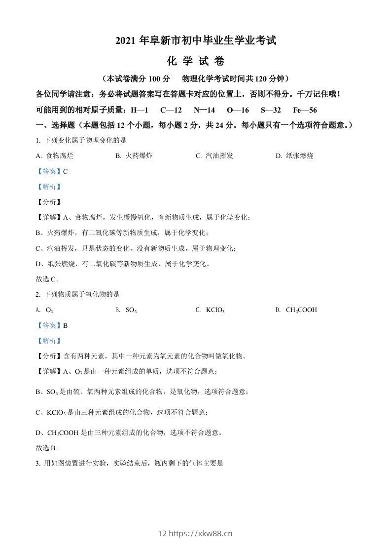 辽宁省阜新市2021年中考化学试题（含答案）-佑学宝学科网