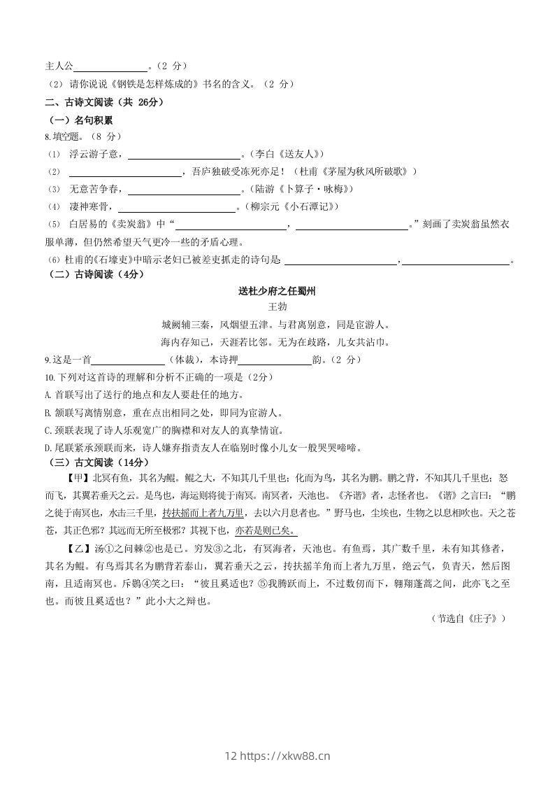 图片[2]-2022-2023学年湖南省邵阳市隆回县八年级下学期期末语文试题及答案(Word版)-佑学宝学科网