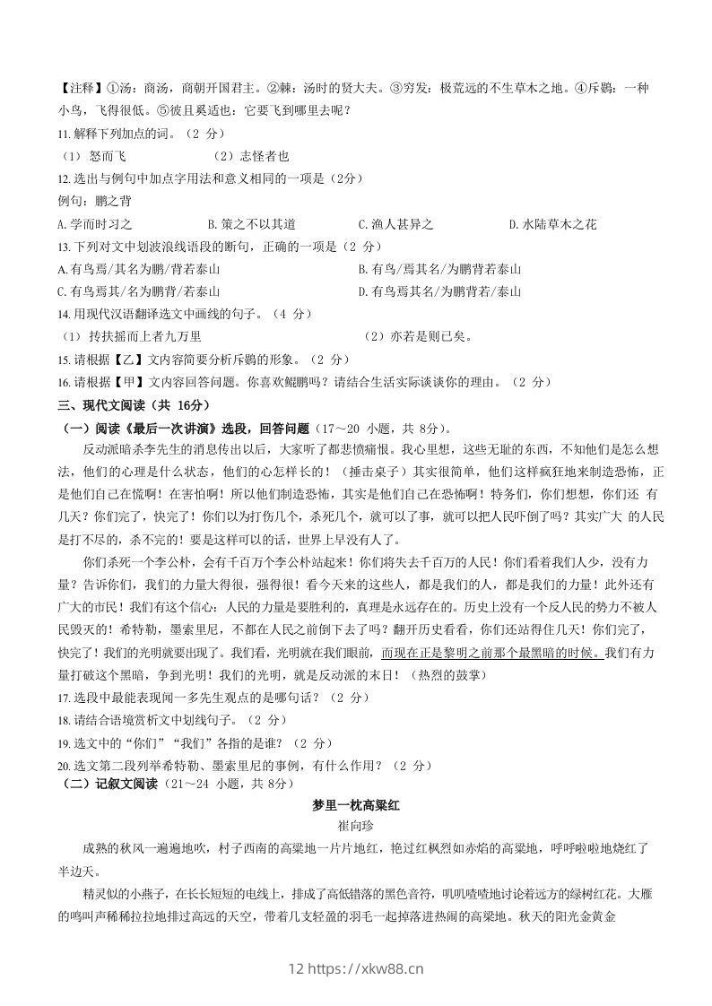 图片[3]-2022-2023学年湖南省邵阳市隆回县八年级下学期期末语文试题及答案(Word版)-佑学宝学科网