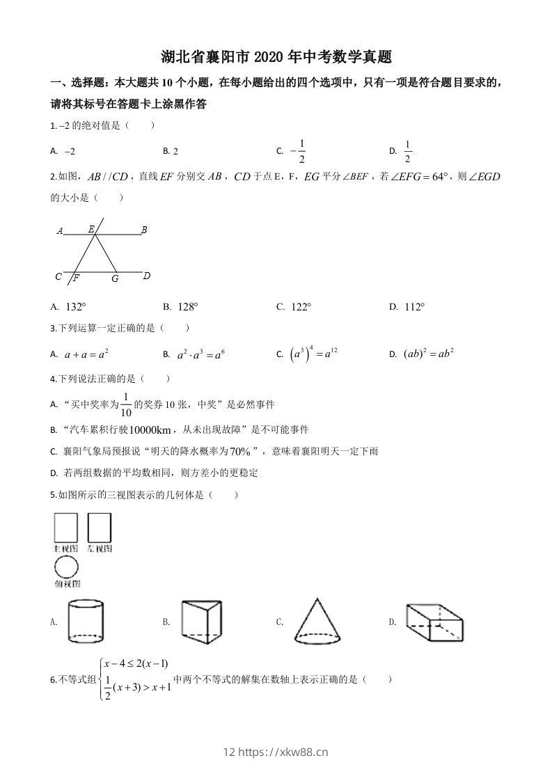 湖北省襄阳市2020年中考数学试题（空白卷）-佑学宝学科网