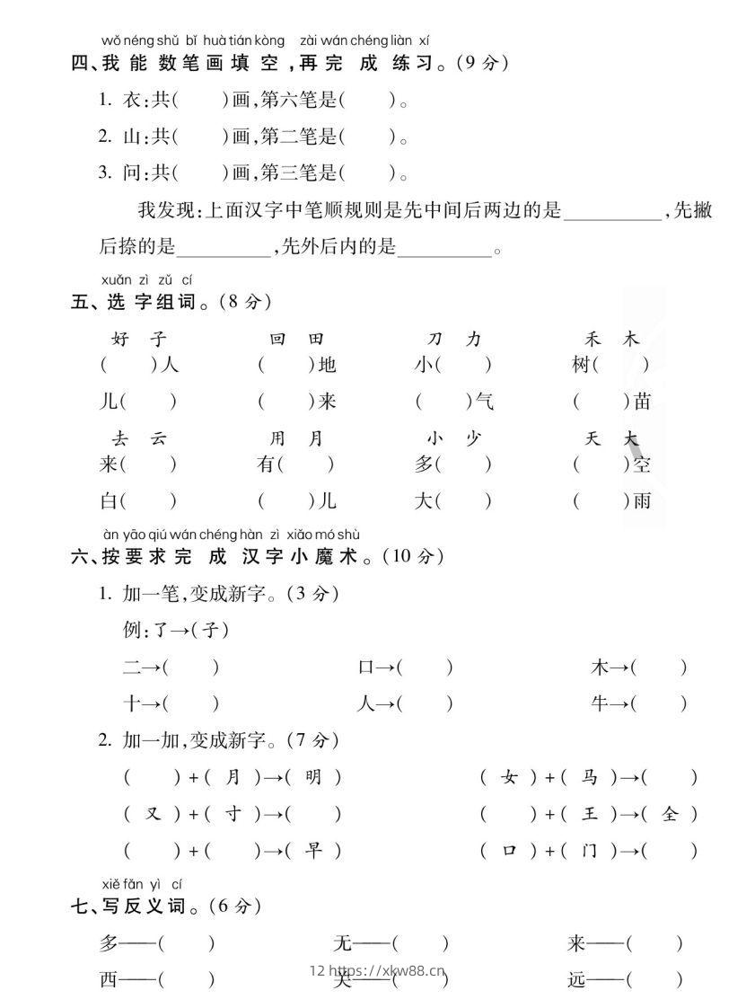 图片[2]-【期末专项专攻卷字词句】一上语文-佑学宝学科网