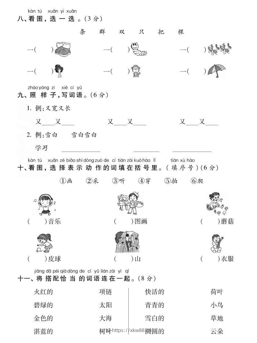 图片[3]-【期末专项专攻卷字词句】一上语文-佑学宝学科网