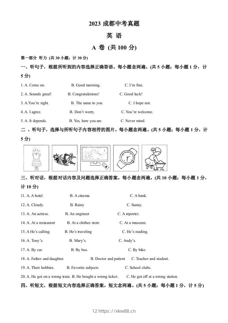 2023年四川省成都中考英语真题（含答案）-佑学宝学科网