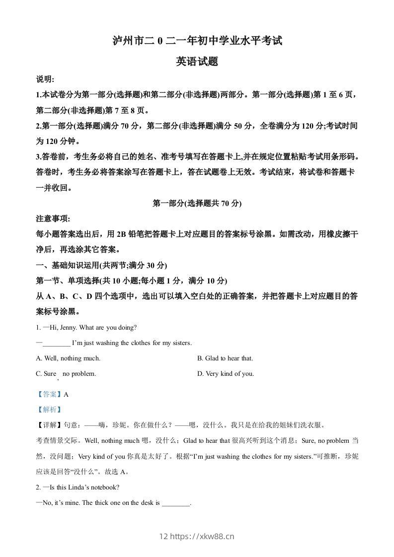 四川省泸州市2021年中考英语试题（含答案）-佑学宝学科网