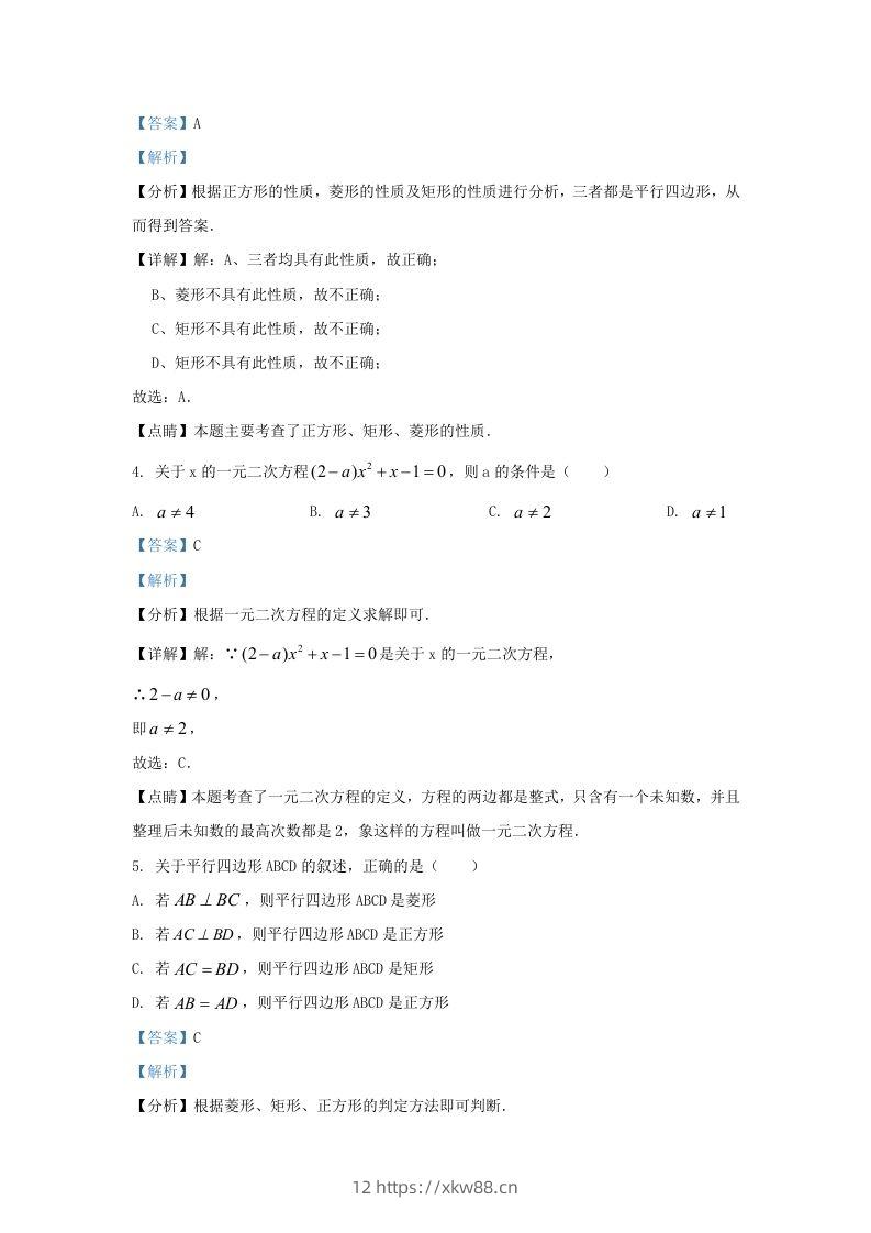 图片[2]-2022-2023学年辽宁省沈阳市新民市九年级上学期数学期中试题及答案(Word版)-佑学宝学科网