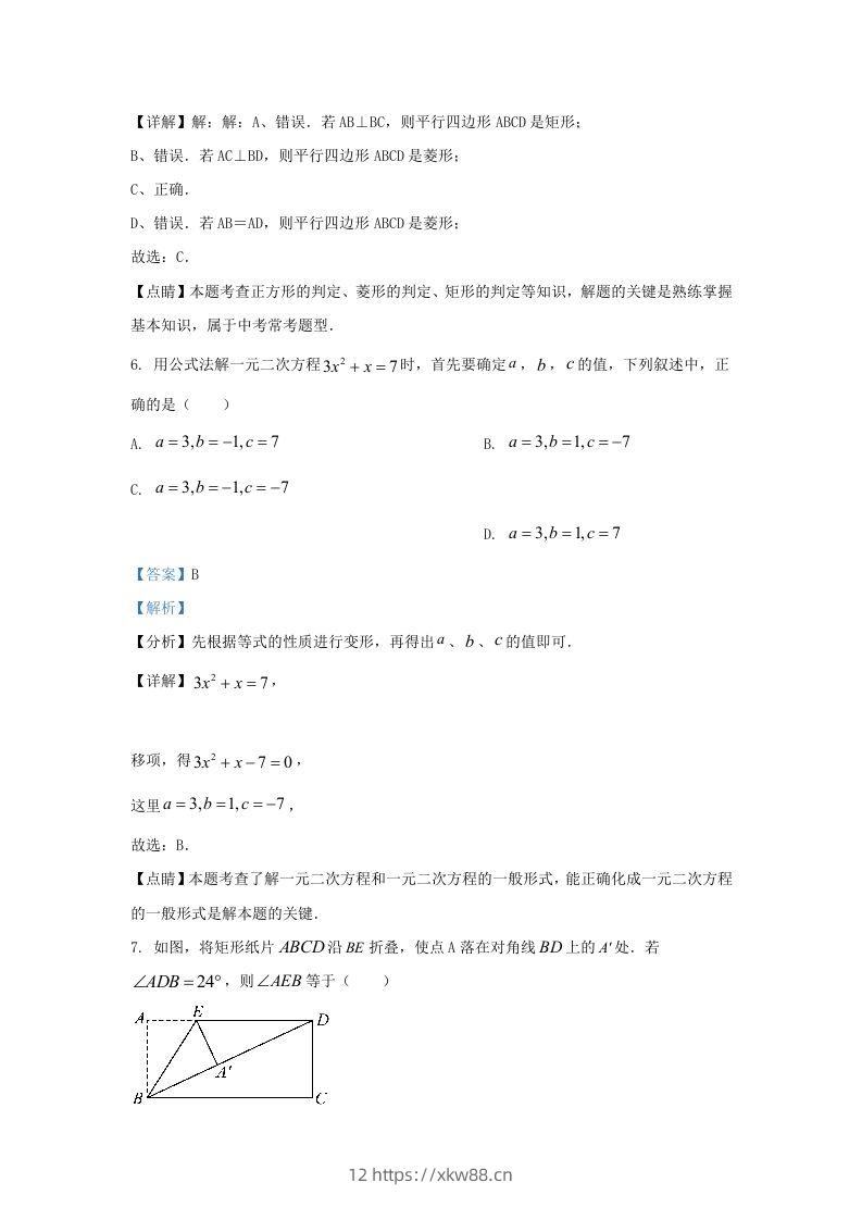 图片[3]-2022-2023学年辽宁省沈阳市新民市九年级上学期数学期中试题及答案(Word版)-佑学宝学科网