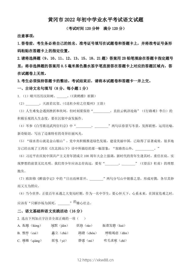 2022年湖北省黄冈市中考语文真题（空白卷）(1)-佑学宝学科网
