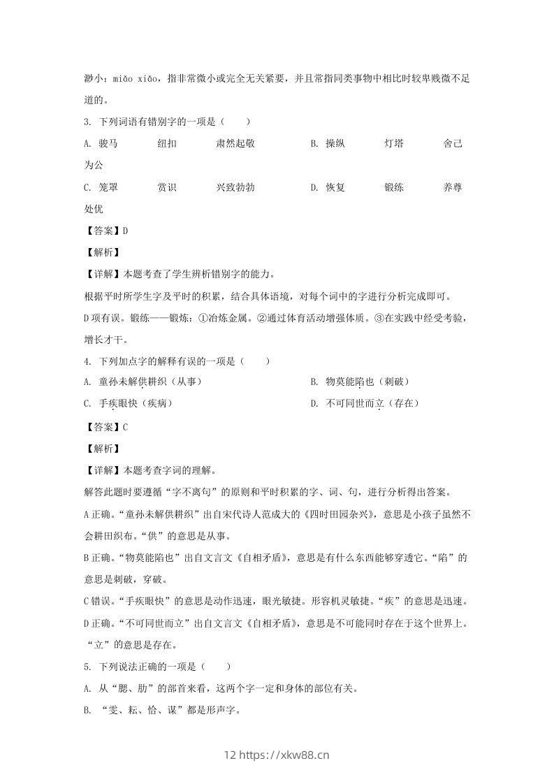 图片[2]-2020-2021学年广西百色靖西市五年级下册语文期末试卷及答案(Word版)-佑学宝学科网