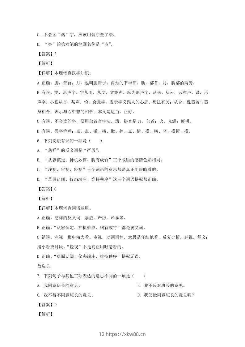 图片[3]-2020-2021学年广西百色靖西市五年级下册语文期末试卷及答案(Word版)-佑学宝学科网