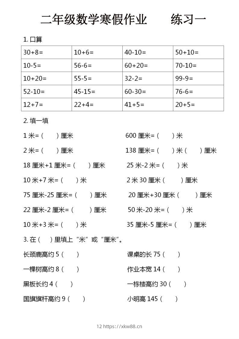 二年级下数学寒假作业16页-佑学宝学科网