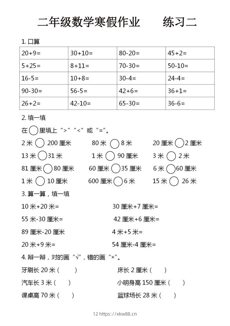 图片[2]-二年级下数学寒假作业16页-佑学宝学科网