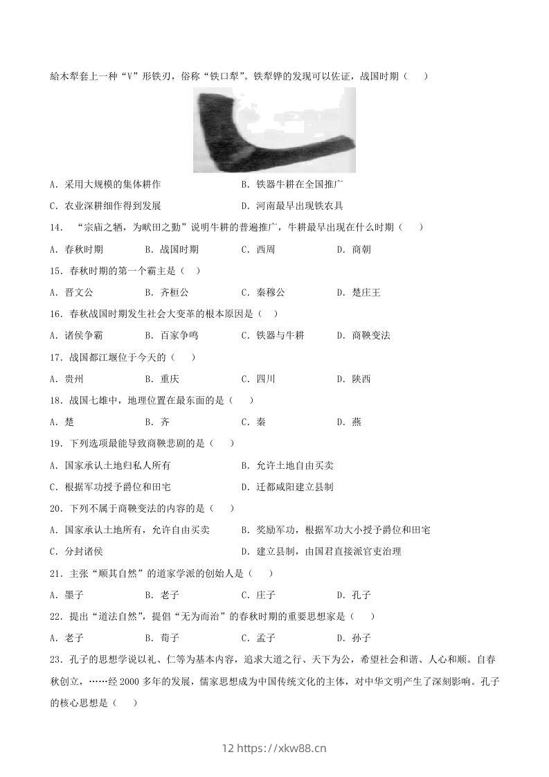 图片[2]-2021-2022学年七年级上册历史第二单元试卷及答案A卷部编版(Word版)-佑学宝学科网