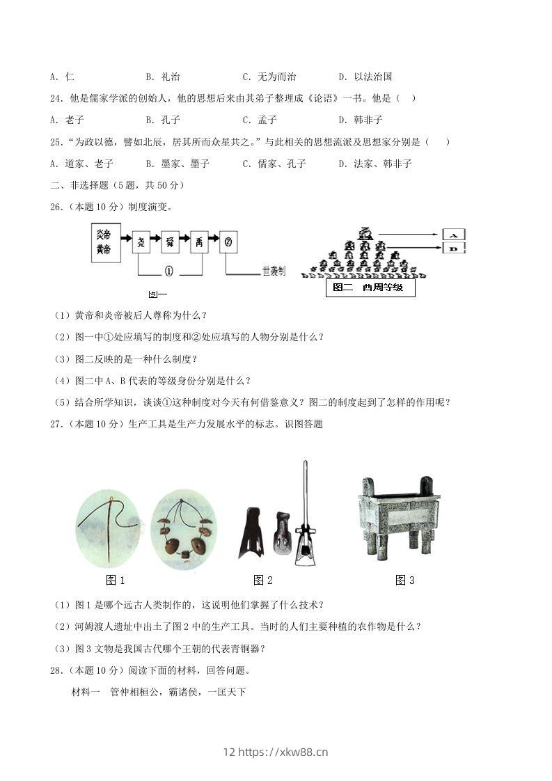 图片[3]-2021-2022学年七年级上册历史第二单元试卷及答案A卷部编版(Word版)-佑学宝学科网