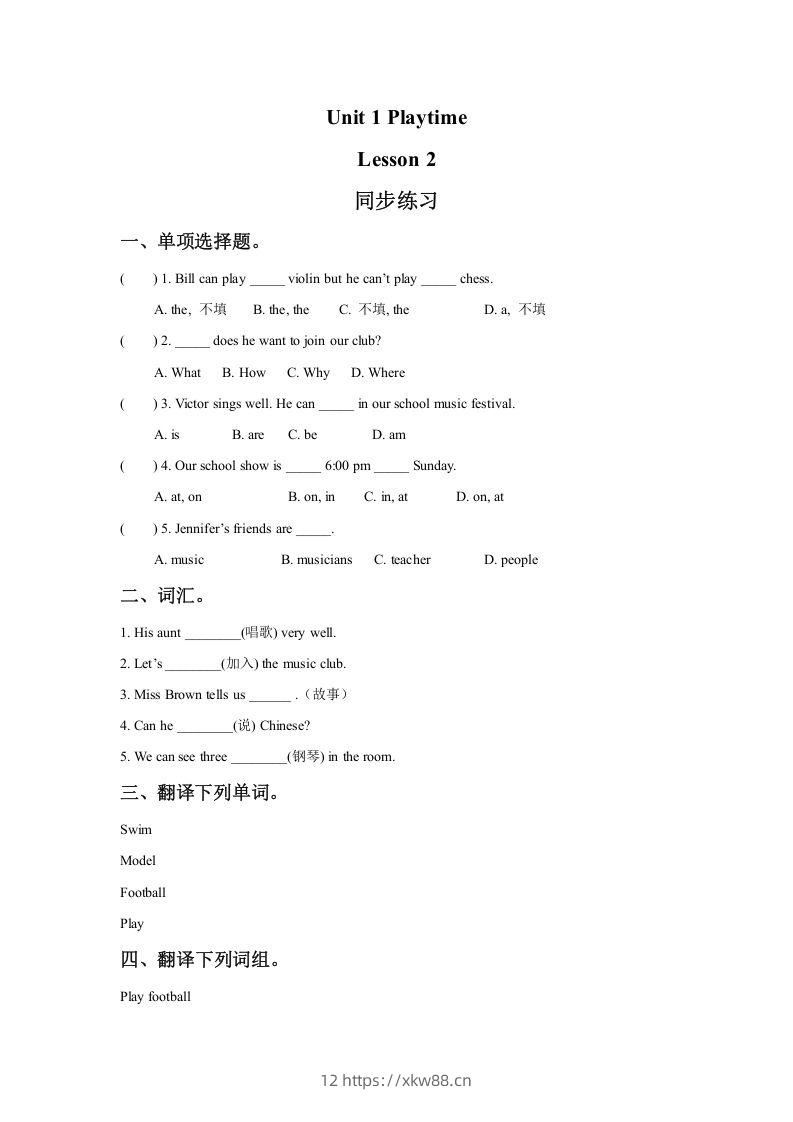 二年级英语下册Unit1PlaytimeLesson2同步练习2（人教版）-佑学宝学科网