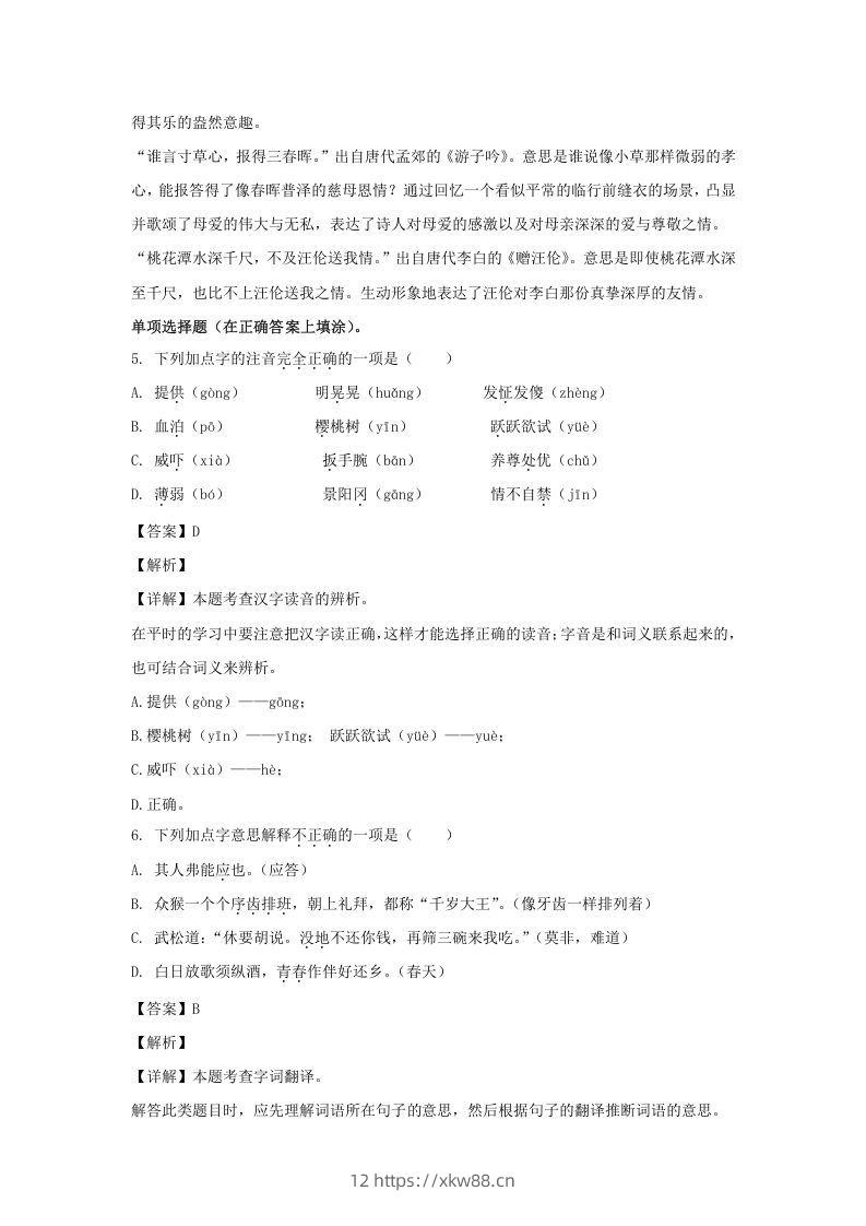 图片[3]-2020-2021学年江苏苏州常熟市五年级下册语文期末试卷及答案(Word版)-佑学宝学科网