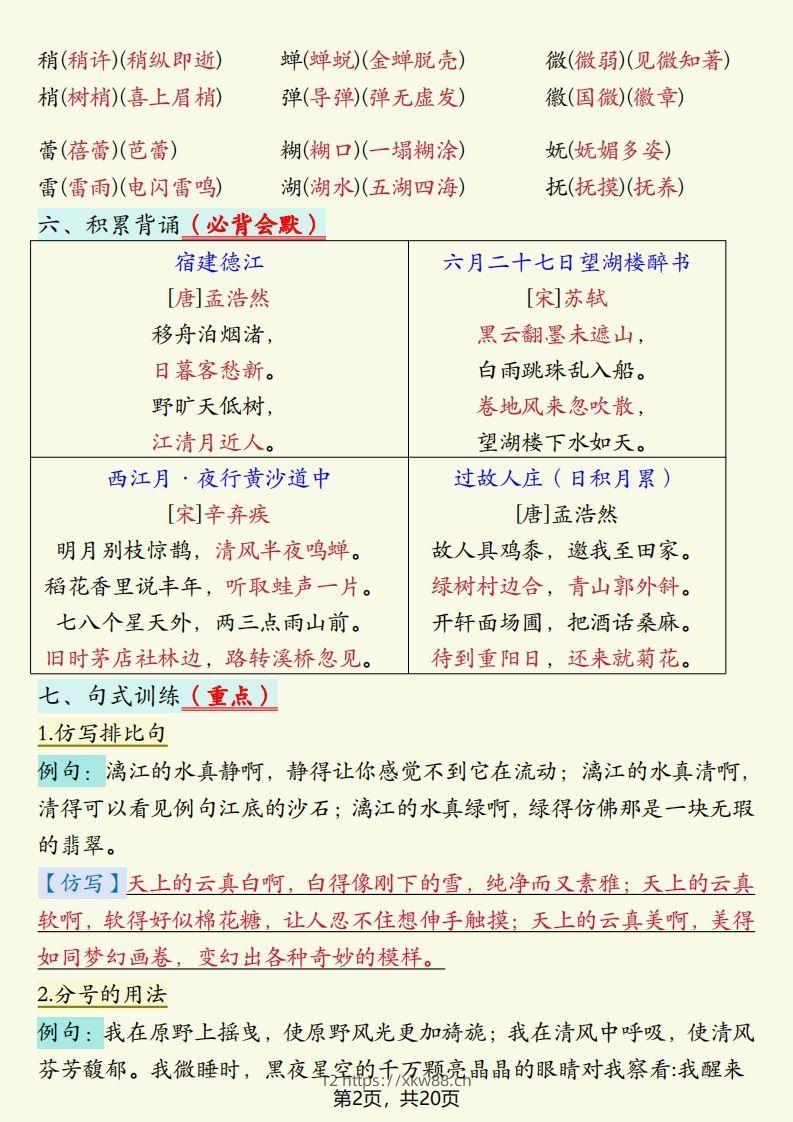 图片[2]-【期末重点考点单元梳理】六上语文-佑学宝学科网