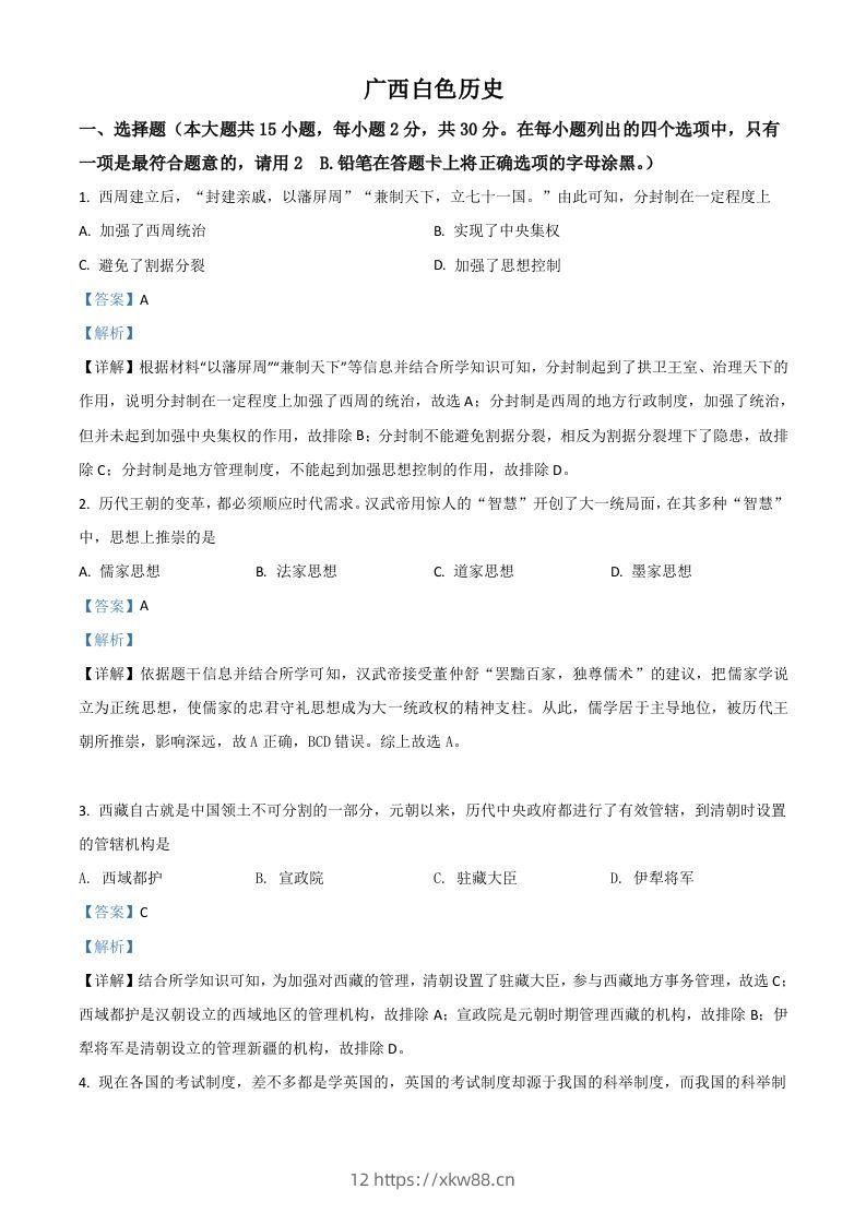 广西百色市2021年中考历史试题（含答案）-佑学宝学科网