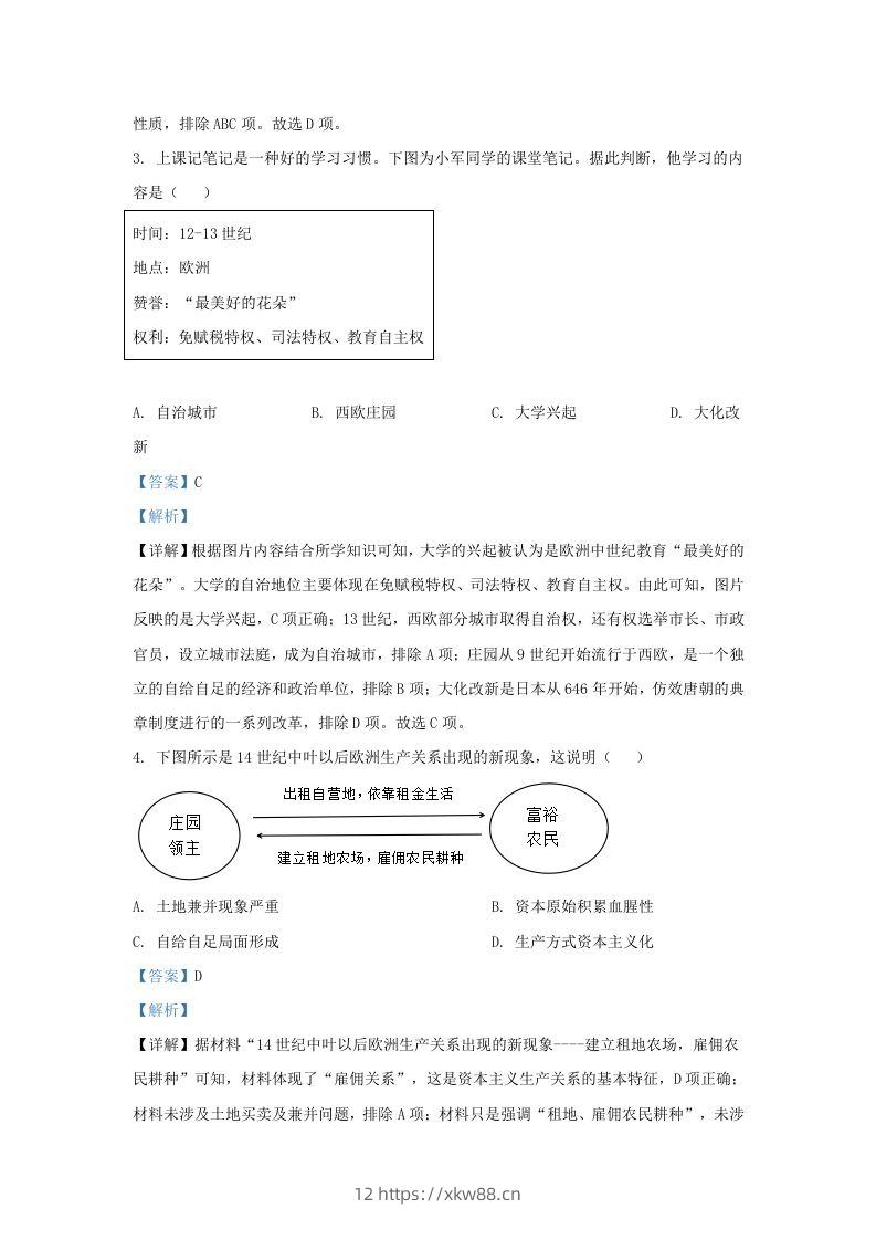 图片[2]-2023-2024学年山东省济南市商河县九年级上学期历史期末试题及答案(Word版)-佑学宝学科网