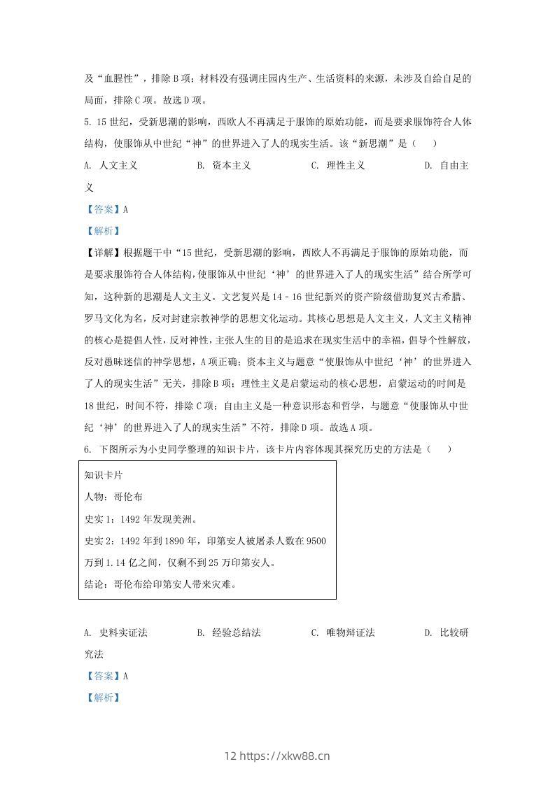 图片[3]-2023-2024学年山东省济南市商河县九年级上学期历史期末试题及答案(Word版)-佑学宝学科网