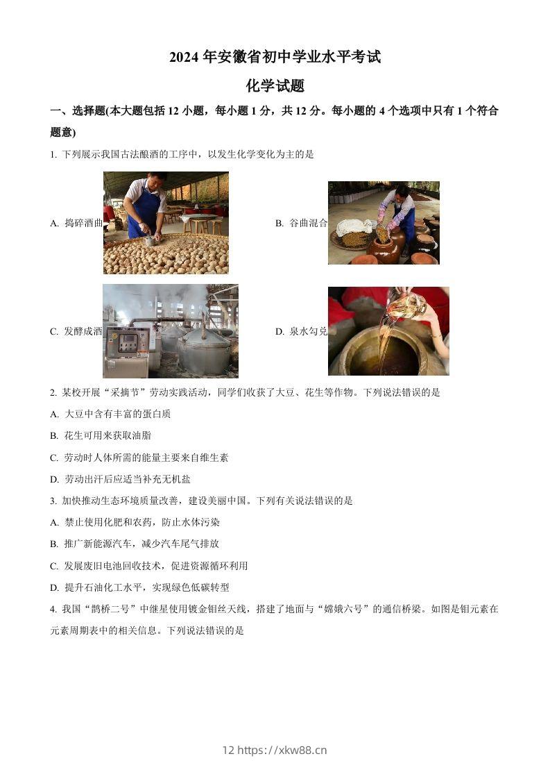 2024年安徽省中考化学真题（空白卷）-佑学宝学科网