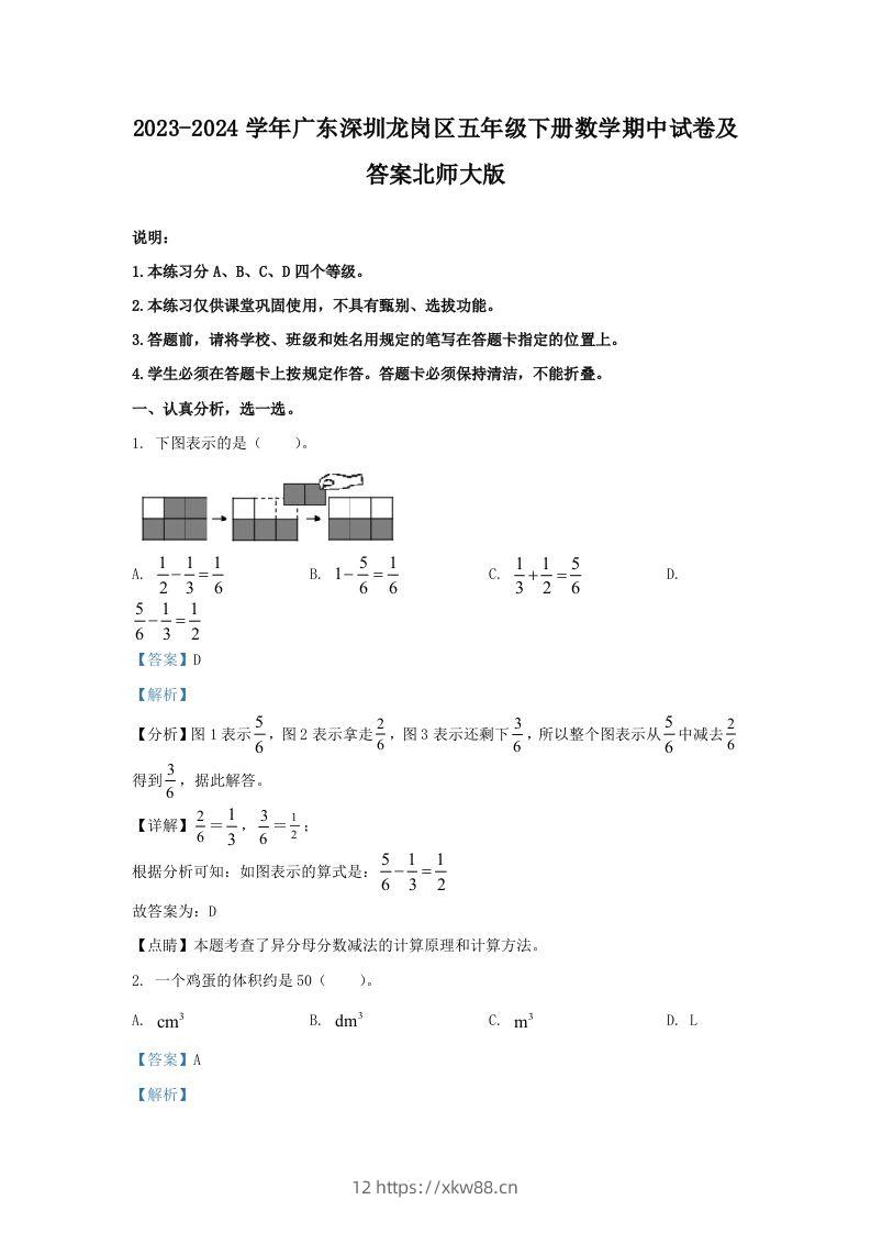 2023-2024学年广东深圳龙岗区五年级下册数学期中试卷及答案北师大版(Word版)-佑学宝学科网