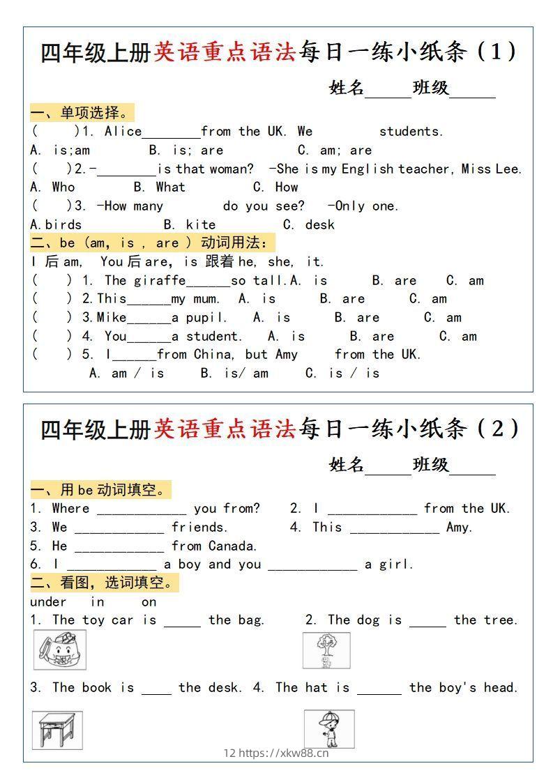 四年级上册英语重点语法每日一练小纸条-佑学宝学科网