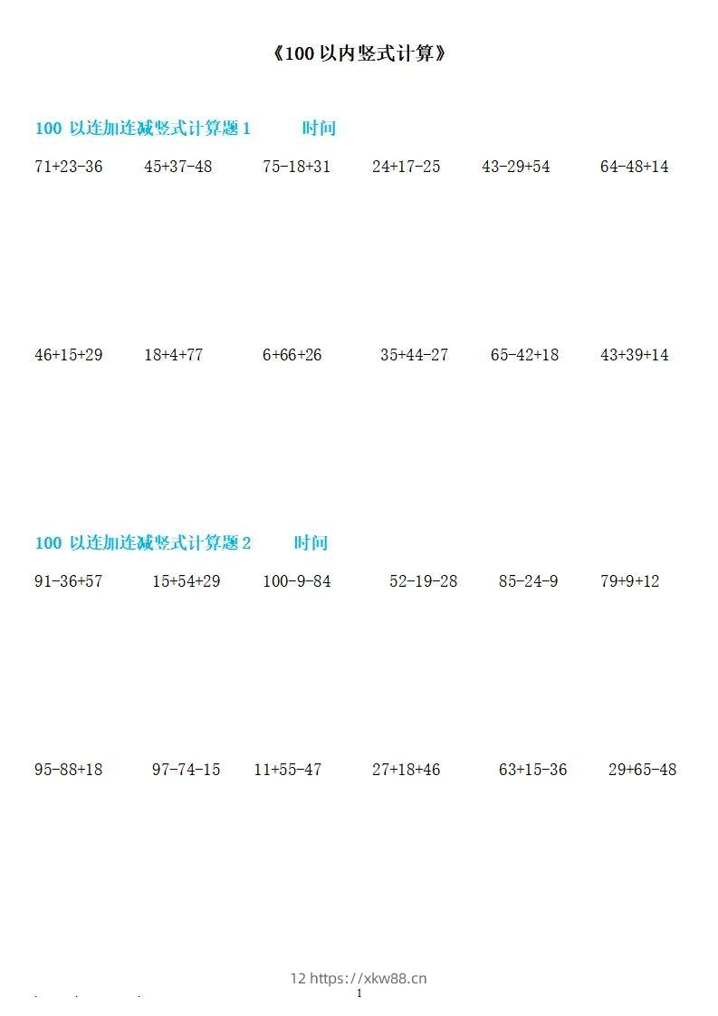 二上数学100以内连加连减竖式计算-佑学宝学科网