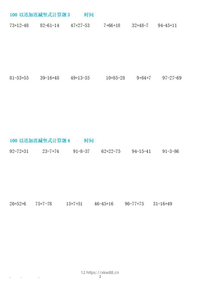 图片[2]-二上数学100以内连加连减竖式计算-佑学宝学科网