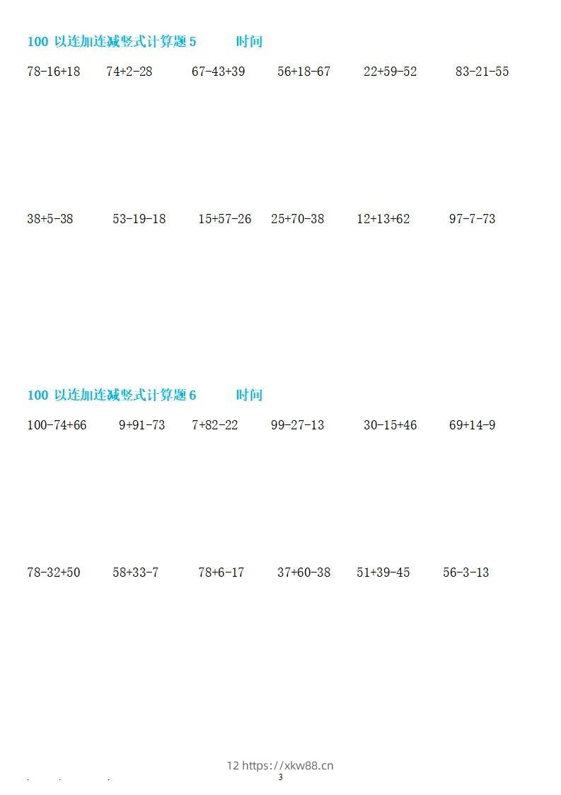 图片[3]-二上数学100以内连加连减竖式计算-佑学宝学科网