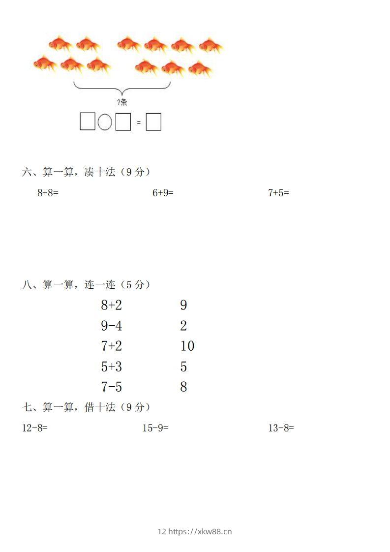 图片[3]-幼小衔接数学测试题（1）-佑学宝学科网
