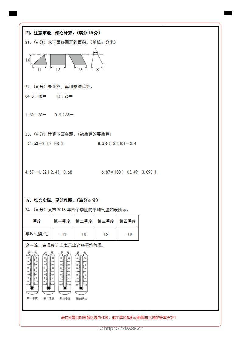 图片[2]-五上苏教版数学【2024-2025学年期末综合梳理卷（答题卡）】-佑学宝学科网