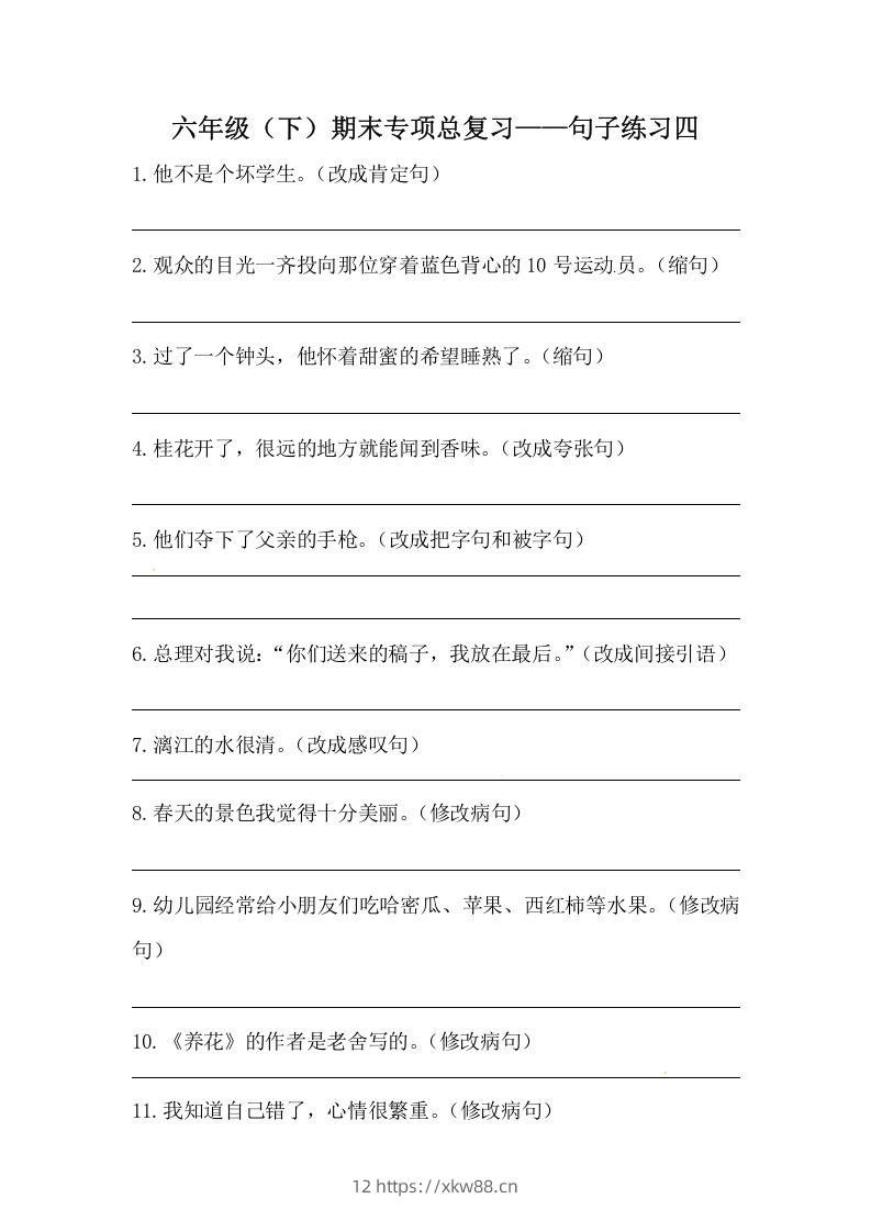 六年级语文下册期末句子专项训练（四）（含答案）（部编版）-佑学宝学科网
