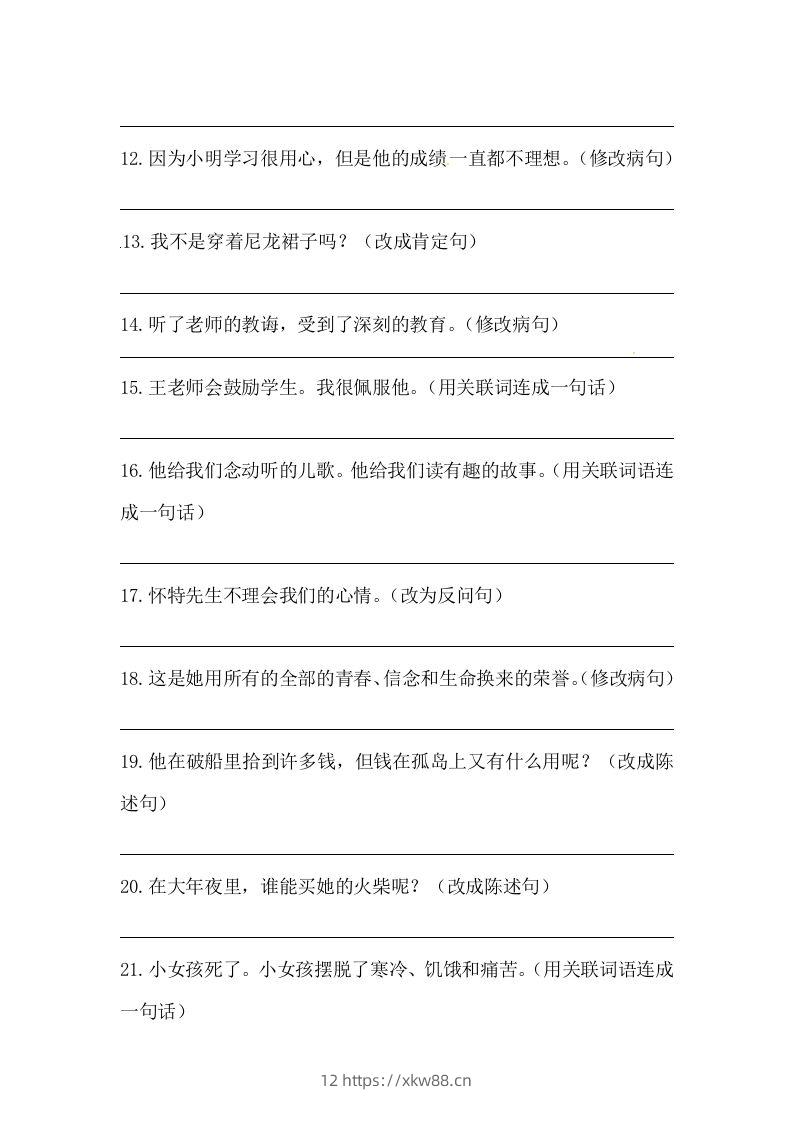 图片[2]-六年级语文下册期末句子专项训练（四）（含答案）（部编版）-佑学宝学科网