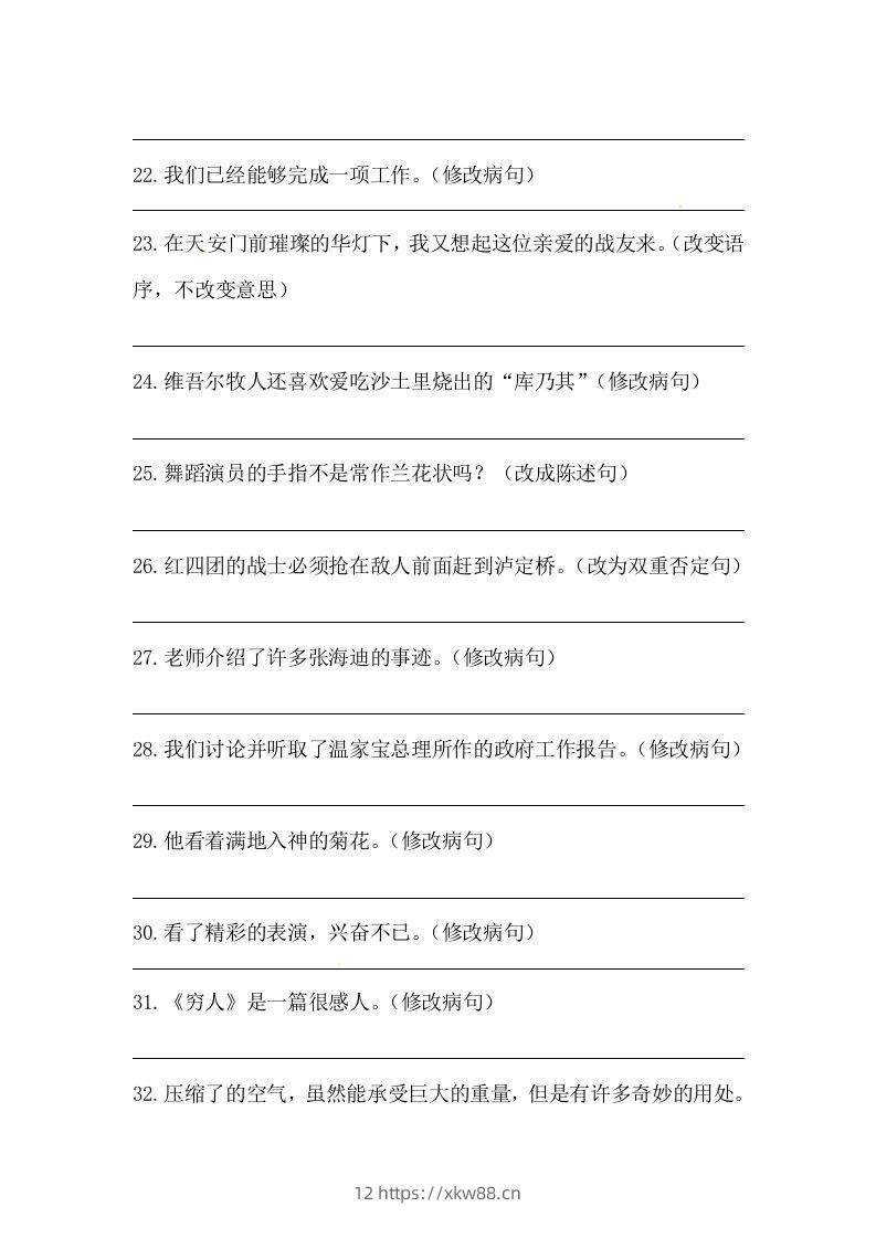 图片[3]-六年级语文下册期末句子专项训练（四）（含答案）（部编版）-佑学宝学科网