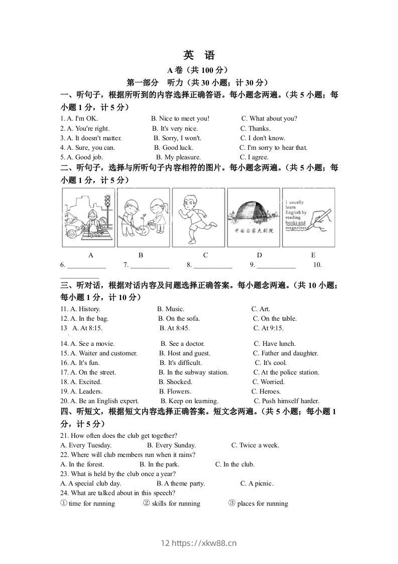 2022年四川省成都市中考英语真题（空白卷）-佑学宝学科网