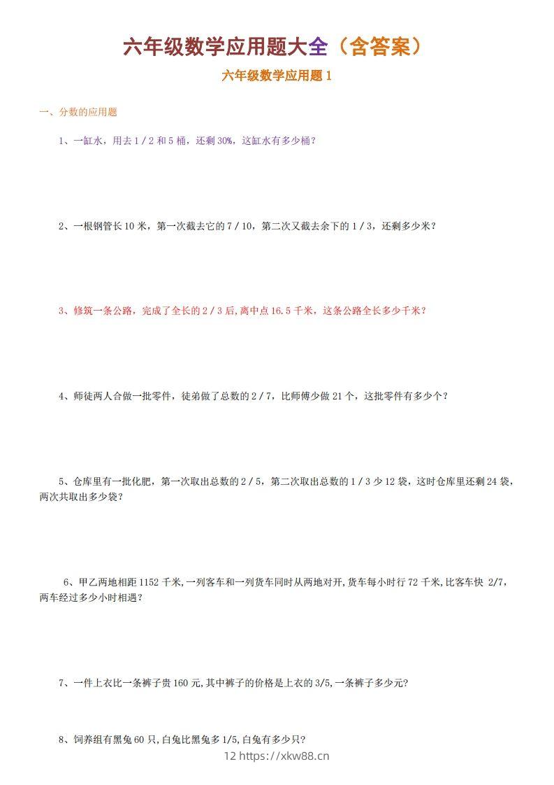 6年级数学应用题大全(含答案)-佑学宝学科网