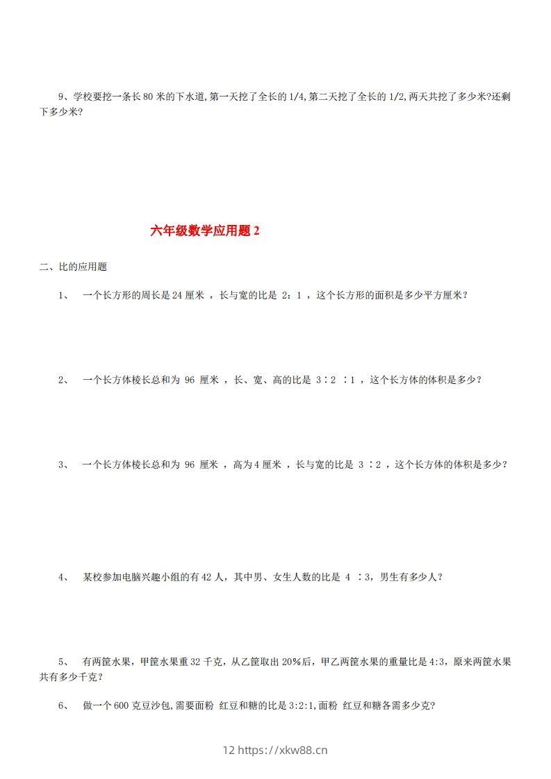 图片[2]-6年级数学应用题大全(含答案)-佑学宝学科网