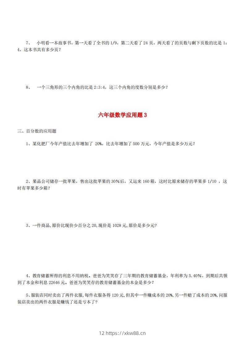 图片[3]-6年级数学应用题大全(含答案)-佑学宝学科网