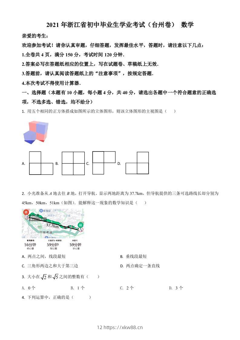 浙江省台州市2021年中考数学真题（空白卷）-佑学宝学科网